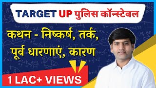 Statement and Assumption Reasoning  Reasoning For UP Police Exam  By RS SIR [upl. by Eustis966]