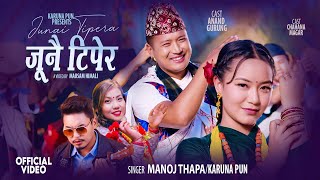 Junai Tipera जूनै टिपेर  Manoj Thapa  Karuna Pun  Anand Gurung  Chahana Magar [upl. by Baxie260]