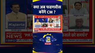 क्या अब Devendra Fadnavis बनेंगे CM Pradeep Bhandari ने दिया जवाब [upl. by Aisekal]