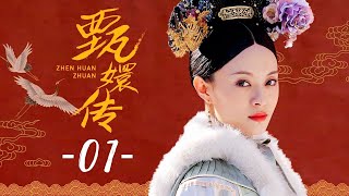 甄嬛传 01  Empresses in the Palace 01 高清 [upl. by Etezzil921]