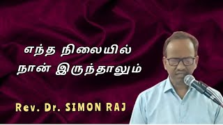 Entha nilayil Naan irunthaalum Tamil Christian song [upl. by Dumond184]