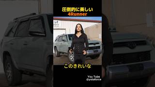 私の4Runnerをワイルドにして！！ [upl. by Rosanne]