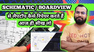 Schematic diagram ko kaise samajhe  how to repair laptop with schematic digram [upl. by Perrin]