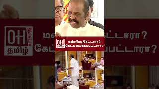 Vairamuthu Speech  மன்னிப்பு கேட்டாரா கேட்க வைக்கப்பட்டாரா [upl. by Uriisa765]