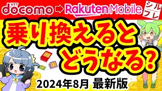 【徹底比較】まさかの結果に！ドコモから楽天モバイルへ乗り換えたらどうなる【docomoiPhone】 [upl. by Fuller]