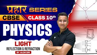 CBSE Class 10 Physics  Light  Reflection amp Refraction  Introduction to Light  By Alok Sir [upl. by Annair]