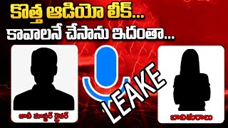 ఇదంతా కావాలనే చేసా  Jhony Master Car Driver And victim Audio Call Leak  New Audio Call Leak [upl. by Harrow]