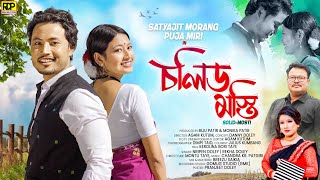 SOLID MASTI  REKHA DOLEY  NRIPEN DOLEY  SATYAJIT MORANG  PUJA MIRI  OFFICIAL MV  2024 [upl. by Etra]