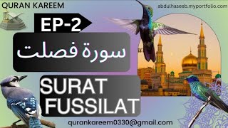 Surat Fussilat Ep2  سورة فصّلت  surahfussilat qurankareem quran [upl. by Bara]