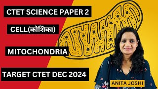 CTET SCIENCE PAPER 2  BIOLOGY 2024  HUMAN CELL  MITOCHONDRIA  NCERT  SCIENCE BY ANITA [upl. by Drusilla]