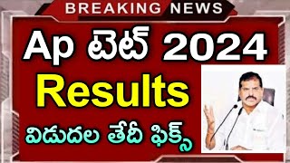 Ap TET Results Latest news  Ap TET Results 2024  Ap TET Latest news  Ap DSC Hall Tickets  TET [upl. by Chapnick]