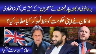 British MPs raised their voice in favor of Imran Khan [upl. by Edmee527]