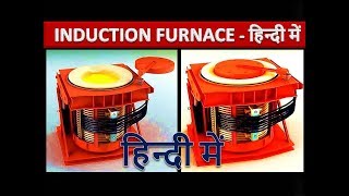 INDUCTION FURNACE WORKING [upl. by Anoniw]