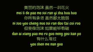 邓紫棋 Deng Zi Qi  GEM  泡沫 Pao Mo  Bubble Simplified Chinese  Pinyin Lyrics HD [upl. by Eulau986]