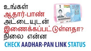 HOW  TO  CHECK  AADHAR PAN  LINKING  STATUS  TAMIL  UIDAI  EFILING [upl. by Eelitan]