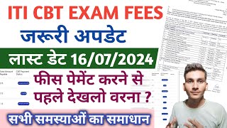 ITI CBT EXAM NEW UPDATE  Cbt exam fee submition last date increase 16072024  All problems solved [upl. by Darej]