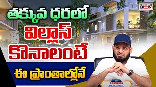 Hyderabad Villas Rates  Best Places to Invest In Hyderabad Real Estate  Land Rates  Real Boom [upl. by Ikkin408]