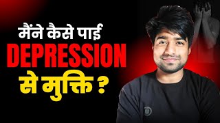 Depression से मुक्ति सम्भव हैं  No feelings 😶 How I overcame depression and Sadness [upl. by Furtek]