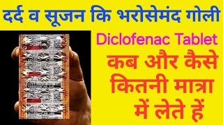 diclofenac sodium ip 50mg tablets  diclofenac prolonged release tablets ip 100mg  voveran 50 [upl. by Relyat]