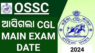 ଆସିଗଲା ossc cgl ର main exam date 2024 [upl. by Nelan]