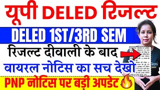 🔥Up Deled 1st amp 3rd Sem Result वायरल नोटिस का सचup deled result 2024  Deled result 2024 kab aayega [upl. by Aihsekat]