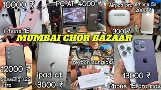 एवढे स्वस्त मध्ये iPhone 😳 Complete tour of Mumbai Chor Bazaar  Chor Bazaar Mumbai 2023 [upl. by Colver677]