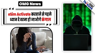 eSim Activate करवाई और हुए खाते से 27 लाख गायब FD भी उड़ गई Loan भी ले लिया Fraud ने [upl. by Aihsiyt]