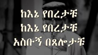 New Ethiopian Orthodox Mezmur by Zemari Tewodrose Yosef Kene Yeberetachu [upl. by Nica]