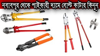 Tolsen 18quot Bolt Cutter Price In Bangladesh [upl. by Sitof158]