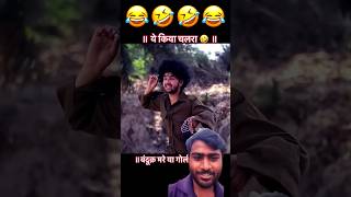 Amit trt comedy funny comedy story shortsyoutube trt roundhell comedyvideos funnyreelshots [upl. by Anella]