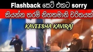 සිදිබිදි ආදරේ  FLASHBACK with kaveesha kaviraj flashback [upl. by Neltiak524]