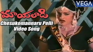 Maaya Laadi Romantic Movie Songs  Chesukomannaru Pelli Video Song [upl. by Carmella]