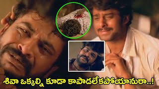 ఒక్కర్ని కూడా కాపాడలేకపోయాను రా  Chatrapathi Chandrasekhar And Prabhas Sad Dialogue Scenes  TFC [upl. by Assilrac]