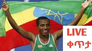 ድል ለኢትዮጵያየማራቶን ውድድር በፓሪስ 2024 ኦሊምፒክfan sport ethiopia ፋን ስፖርት ኢትዮጵያ [upl. by Washko]