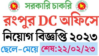 জেলা প্রশাসকের কার্যালয় রংপুরে নিয়োগ বিজ্ঞপ্তি ২০২৩  Rangpur DC Office Job Circular 2023 [upl. by Alrats265]