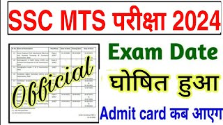 SSC MTS Exam Date 2024  SSC MTS 2024 Tier 1 Exam Date  ssc mts ka exam kab hogamts exam date 2024 [upl. by Krm]