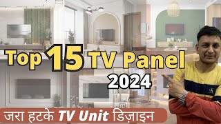 Top 15 TV Panel Trends 2024 Latest Tv Unit Design हर बजट के लिए TV Panel डिज़ाइन [upl. by Veron269]