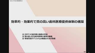 １９ 令和４年度診療報酬改定の概要 （歯科） [upl. by Ut575]