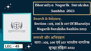 Section  105 106 amp 107 Of Bharatiya Nagarik Suraksha Sanhita 2023  Search amp Seizure youtube [upl. by Dmitri]