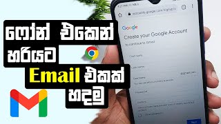 ඊමේල් එකක් හදාගමු How To Create Gmail Account Sinhala [upl. by Drofhsa]