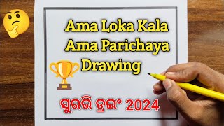 Ama Loka Kala Ama Parichaya Drawing  Suravi Drawing ସୁରଭି ଡ୍ରଇଂ 2024 ଆମ ଲୋକକଳା ଆମ ପରିଚୟ ଡ୍ରଇଂ [upl. by Aratihc624]