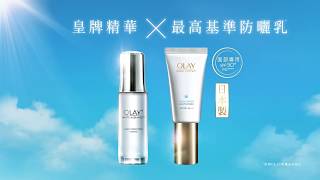 【超人気の美白対策】皇牌美白精華 X 細胞級防曬乳｜OLAY HK [upl. by Goodhen124]