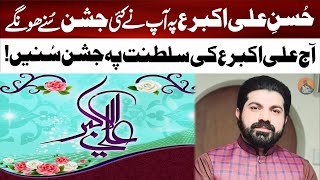 Jageer E Ali Akbaras Pe Jashan  Allama Asif Raza Alvi  New Topic [upl. by Aicyle61]