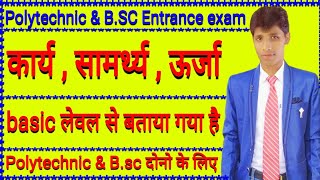 Polytechnic amp Bsc  BHU Entrance exam Physics Work  Power  Energy in hindi [upl. by Caruso]