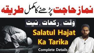 How To Pray Salatul Hajat  Namaz e Hajat Padhna Sikhen  Salatul Hajat Padhne Ka Tarika 2024 [upl. by Dayle179]