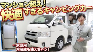 【プレゼント変更】大型家電完備のキャンピングカー現るエアコン・冷蔵庫もいける！【RVビックフット・ハイエース】 [upl. by Goodyear425]