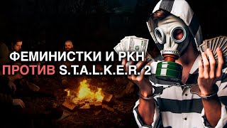 STALKER 2 хотят запретить и ПУГАЮТ геймеров тюрьмой [upl. by Aikyn]