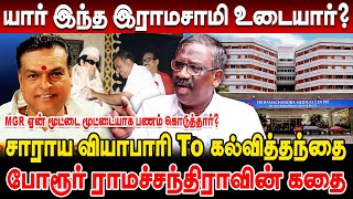 யார் இந்த இராமசாமி உடையார் போரூர் ராமச்சந்திராவின் கதை journalist pandian interview ramasamy udayar [upl. by Gnut87]