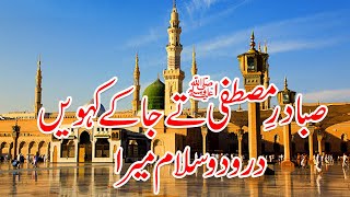 Salaam  Saba Dare Mustafa Te Ja K Kavin Darood O Salam Mera  Emotional Ramzan Naat  Hafiz Rashid [upl. by Medin876]