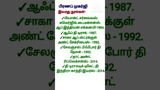 Piranap mugargi nootgaltnpsctamilgkquiz [upl. by Falo]